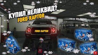 FORD RAPTOR New Year 2022 - КРАТКИЙ ОБЗОР, СТОИТ ЛИ БРАТЬ НА АРИЗОНА ГТА 5 РП