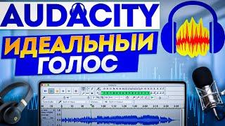 AUDACITY - Нормализация звука в видео