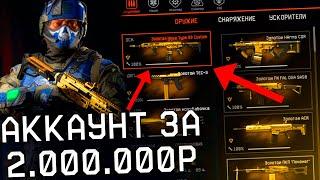 ОБЗОР ТОП АККАУНТА ЗА 2 МИЛЛИОНА РУБЛЕЙ/WARFACE