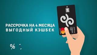 Cashback рассрочка от FORTEBANK RUS