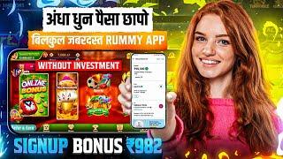 2024 Best Money Earning App || Earn Daily 9400 Real Cash Without Investment || Best Rummy App