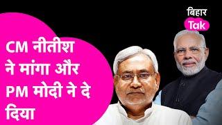 PM Modi को CM Nitish ने Letter लिखकर जताया आभार, Ayodhya To Sitamadhi के लिए Railway का बड़ा कदम