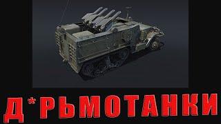 ВОТ ПОЧЕМУ ИЗРАИЛЬ - ХУДШАЯ нация в WAR THUNDER. Обзор техники Израиля