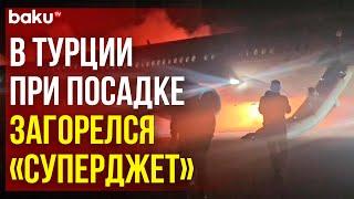 В аэропорту турецкой Антальи при посадке загорелся самолет Sukhoi Superjet 100 авиакомпании «Азимут»