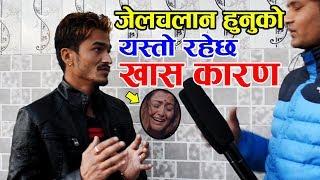 जेलचलान हुनुको कारण यस्तो रहेछ_ गायक बिक्रम छेत्री ll Bikram Chhetri Interview 2075 Jail Chalan