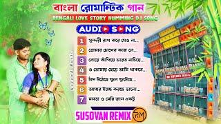 মন ভরানো একগুচ্ছ রোমান্টিক গান -DJ Rx RemixBengali Love Story Song DJ Susovan RemixDJ BM Remix