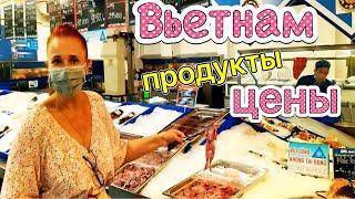 ЦЕНЫ НА ПРОДУКТЫ экзотика в магазине мясо крокодила лягушачьи лапы Люда Изи Кук влог Вьетнам ПМЖ