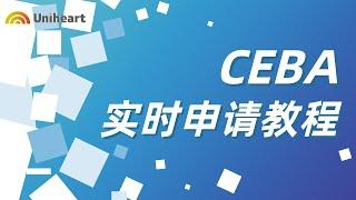 【加拿大疫情补贴-企业篇】4+2万CEBA商业贷款实时申请教程来咯！手把手录屏教学，带你申请CEBA企业福利贷款！