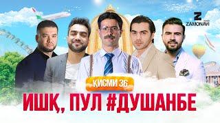 "Ишк, пул, #Душанбе" - сериали точики (Кисми 36) / Ishq, Pul, #Dushanbe - Tajik Series (Part 36)