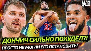  ДОНЧИЧ ТАК ПОХУДЕЛ? ТРАНСФОРМАЦИЯ ЛУКИ | ОНИ ЛЕТЕЛИ -20! ТАУНС СОШЁЛ С УМА — Взял Мяч News