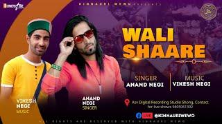 Wali Shaare | New Kinnauri song 2021 | Voice of Anand Negi | Vikesh Negi Music | Kinnauri WEWO