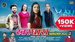 Swardhara | Kajal Thakur | Latest Himachali Pahari Nonstop Song 2022 | Anvirecords