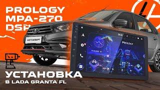 PROLOGY MPA-270 DSP установка магнитолы в LADA Granta FL 2023 инструкция по установке