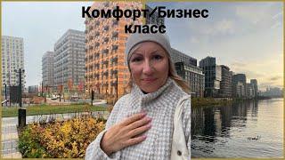 КОМФОРТ/БИЗНЕС класс-в чем отличие?