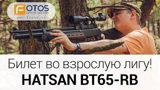 Винтовки HATSAN BT65-RB