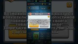 Бан за выход из боя 2 на 2 | Clash Royale