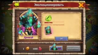 Имбовый Душегуб на Эво : Битва замков :Castle clash