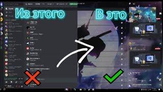 Как сделать красивый дискорд  Из обычного за 5 минут Гайд Better Discord