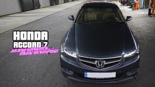 Когда доработки идут не по плану... Honda Accord 7