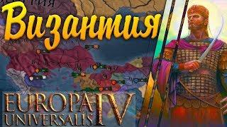 НА ОСМАН! Europa Universalis IV: Византия №1