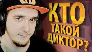 БОБ ▶ Кто такой ДИКТОР?! (эпизод 21, сезон 3) | Реакция