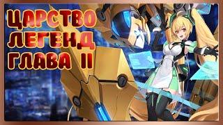 Царства легенд  Вторая битва - Потерянный ключ, Mobile Legends Adventure