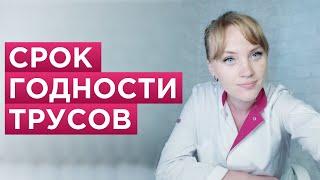 Сколько можно носить трусы.От каких трусов нужно избавиться? Советы гинеколога.