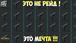 САМЫЙ ЛУЧШИЙ ОТВЕТНЫЙ РЕЙД! БАЗА МЕЧТЫ! РЕЙД БАЗЫ Player7206! - Last Day on Earth: Survival