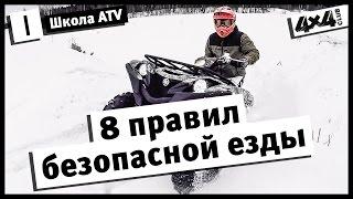 Школа ATV