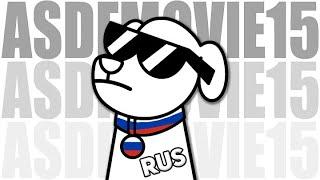 asdfmovie15 (RUS)