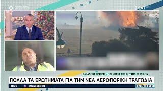 Πολλά τα αναπάντητη ερωτήματα για το μεγάλο αεροπορικό δυστύχημα στη Ν. Κορέα – Τι λέει ειδικός