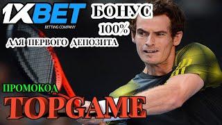 1XBET КАЗИНО - ЛУЧШИЕ АКЦИИ И БОНУСЫ В 1XBET КАК НЕ УПУСТИТЬ ШАНС