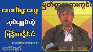 စောက်ပေါတွေ အုပ်.ချုပ်တဲ့မြန်မာနိူင်ငံ...အော်ပီကျယ်