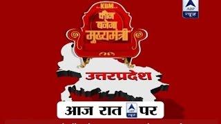 WATCH Opinion Poll of Uttar Pradesh tonight on ABP News