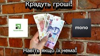 ПриватБанк КРАДЕ гроші ! Разом з ШАХРАЯМ! Що робити?! Як не стати жертвою?!