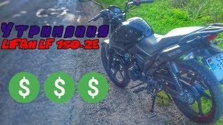 Скільки коштує утримання Lifan lf 150-2e за 1 рік I VanyaGaras