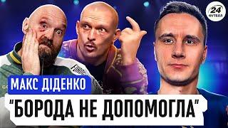 Хитрощі УСИКА в останні 30 СЕКУНД \ Що відбувалося у куті Ф'ЮРІ \ Схожий на БОМЖА @Tike_Myson