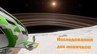 Исследования для новичков в Elite Dangerous // Как заработать свой первый миллион // Обучающее видео