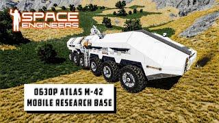 Atlas M-42 Мобильная исследовательская база Space Engineers