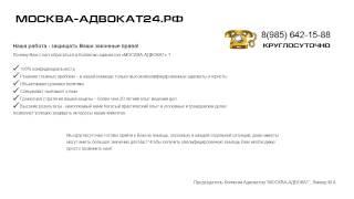 Коллегия адвокатов МОСКВА АДВОКАТ Круглосуточно юридическая консультация