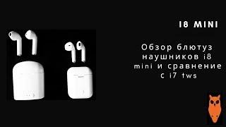 Сравнительный обзор блютуз наушников i8 mini и  i7 tws