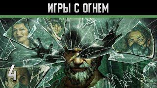 Lost Within Прохождение на андроид #4 Игры с огнем