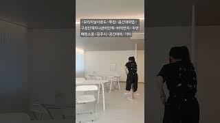 #오리지날사운드#투잡#공간대여업#구성단계지나관리단계#바닥먼지#두번째청소중#공주#공간대여#가티