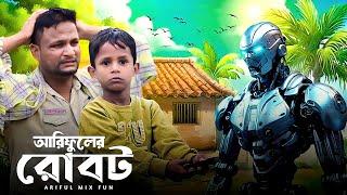 আরিফুলের রোবট||ROBOT||Ariful&Rashidul||Chasa-Bhatiza New Comedy Natok 2025