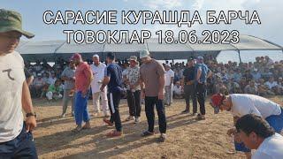 САРОСИЕДА КУРАШДА ТОВОКЛАР 18.06.2023