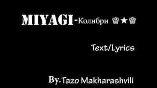 MiyaGi - Колибри  Text Lyrics