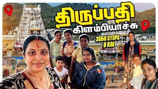 திருப்பதி போறோம்   நடந்தே போறோம்Thirupati by Walk Office பொண்ணுங்க எல்லாரும் போனோம் #thirupathi