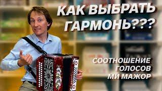 САМАЯ НЕДООЦЕНЁННАЯ ГАРМОНЬ // ВСЕ О ТОНАЛЬНОСТИ МИ МАЖОР