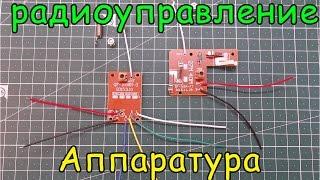 Обзор аппаратуры радиоуправления 4CH RC 27MHz