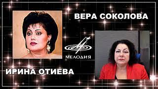 Ирина Отиева и Вера Соколова - Последняя поэма (1980)